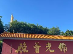 -广州莲花山旅游区