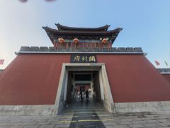 -开封府