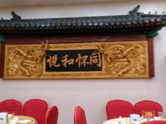 -同和居(什刹海店)