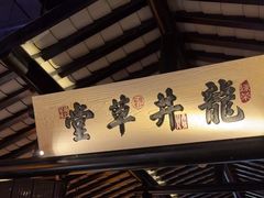 -绿茶餐厅(松江万达店)