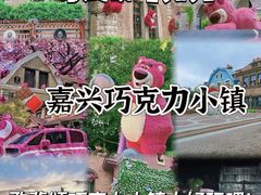 -歌斐颂巧克力小镇