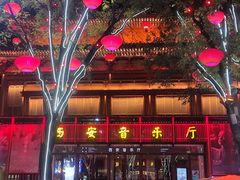 -大唐不夜城