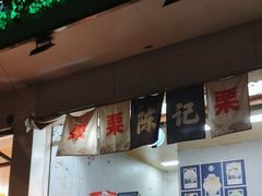 -陈记栗子(长宁路店)