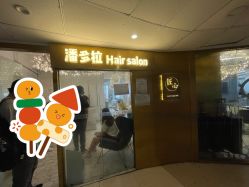 -潘多拉Hairsalon