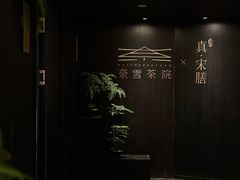 -奈雪茶院·茶室茶馆(广州粤海天地店)