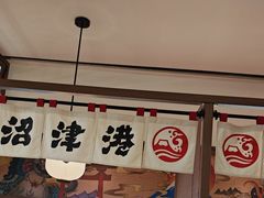 -沼津港精致料理·寿喜烧·烧鸟(青浦宝龙广场日料榜单店)