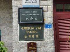 -厦门大学(思明校区)