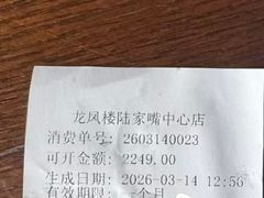 -香港龙凤楼(陆家嘴中心店)