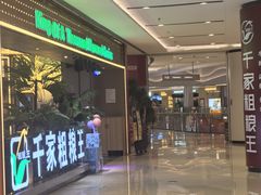 -千家粗粮王·火锅烧烤自助(庆阳店)