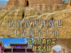 -暖泉古镇