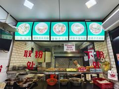 -覃肥叔桂林米粉(粮道街店)
