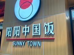 -阳阳中国饭(北京荟聚店)