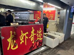 -龙虾奇迹(大华三路店)