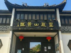 -灵岩山风景区