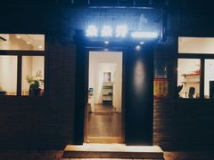 门面-朵朵开素食餐厅(后宰门街店)