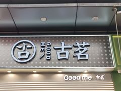 -古茗(番禺万达金街)