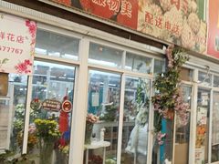 -平延菜市场