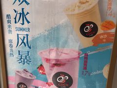 -CoCo都可(和畅堂店)