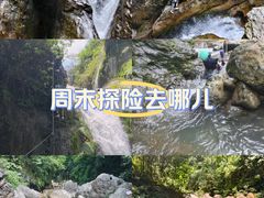 -华蓥山天意谷景区