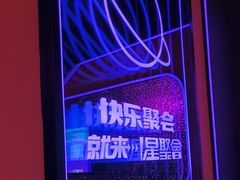 -星聚会KTV(合生汇黑金店)