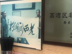 -老西关濑粉(文明路店)