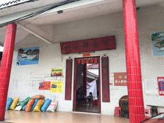 门面-崖口云吞(中堡店)