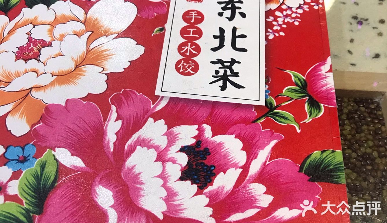 是美女都要去吃的东北菜