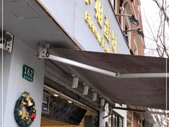 门面-卞姐蛋饼(陕西南路店)