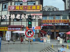 -磁器口古镇