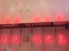 -陈鹏鹏潮汕菜(宝安机场T3航站楼店)