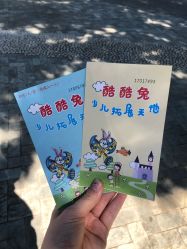 -酷酷兔少儿拓展天地
