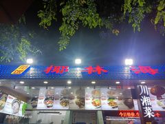 门面-范饭椰林川湘味海鲜·椰子鸡(三亚湾椰梦长廊店)