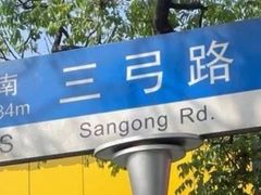 -众品香美食(三弓路店)