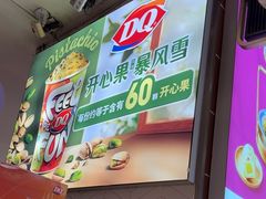 -DQ·蛋糕·冰淇淋(虹口龙之梦店)