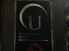 -145号U&Lounge Bar