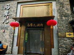 -牛街·马辈儿涮肉(牛街总店)