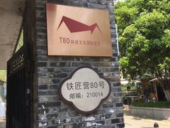 -T80科技文化国际社区-停车场