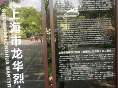 -上海市龙华烈士陵园