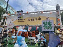 -CAMP.33露营烤肉·团建聚餐(创智天地店)