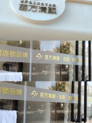 -苗方清颜专业祛痘·皮肤管理