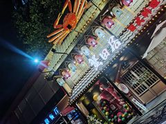 -蟹田居·活蟹料理(东城店)