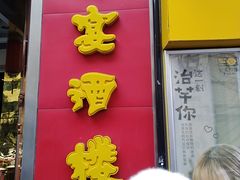 -申宴酒楼(王子百货店)