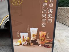 -炖物24章·顺时轻养茶(杭州大厦店)