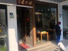 -椿不老