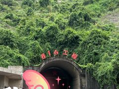 -816工程景区