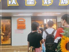 门面-前进5路汉堡炸鸡(前进五路店)