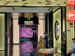 -锦府盐帮·私宴(赛特店)