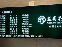 -花园茶楼(兴城西路店)