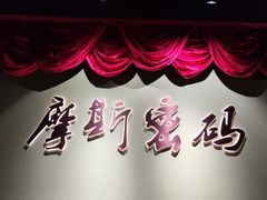 -摩斯密码·实景搜证换装沉浸密室剧本杀