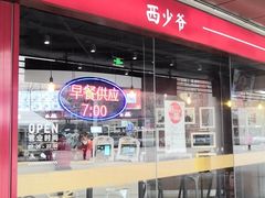 -西少爷(五道口店)